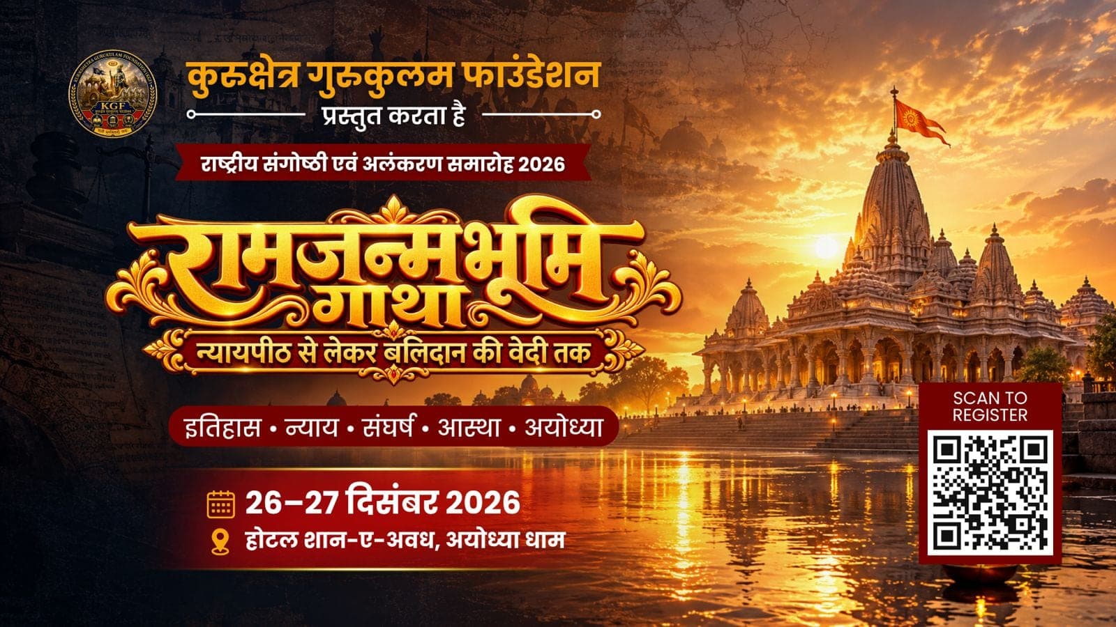 रामजन्मभूमि गाथा — न्यायपीठ से लेकर बलिदान की वेदी तक